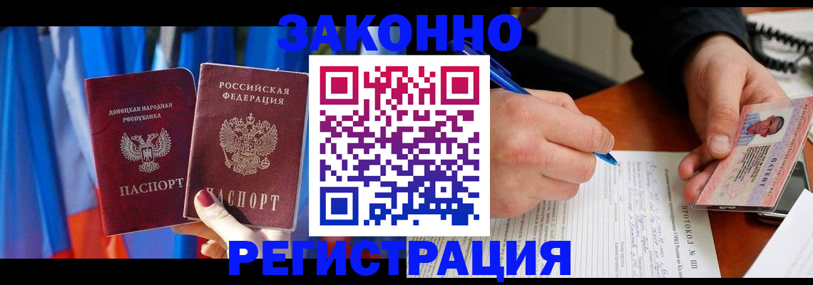 прописка штамп в Буинске