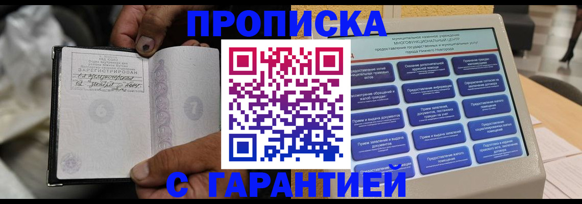 временная регистрация недорого в Буинске