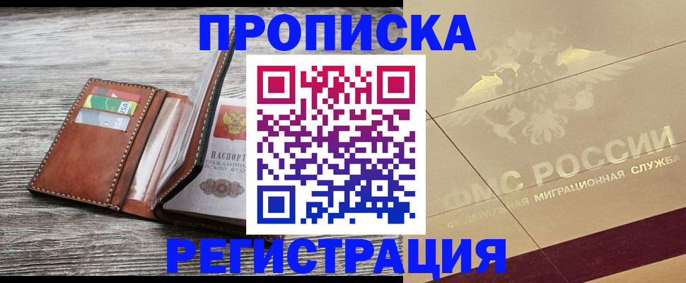 прописка в квартире в Буинске