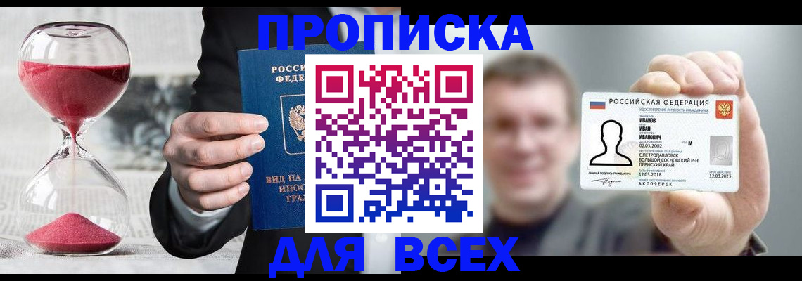 прописка в квартире в Буинске