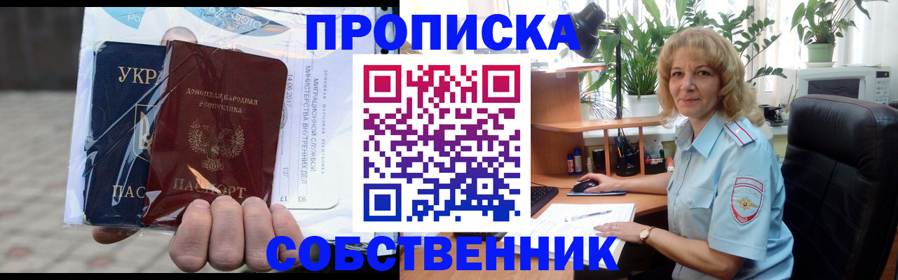 прописка в квартире в Буинске